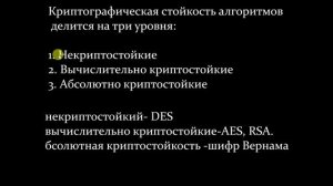 Терминологии в Криптографии- Криптостойкость| С точки зрения математики