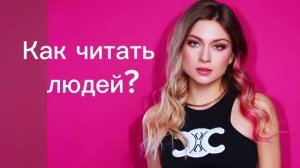 Три техники распознавания эмоций и намерений людей