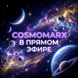 стрим у окна