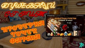 🔴 CТРИМ РР4 🔴 Общение, музыка, отдых 🔴 Проверим фарм точки🎁 Розыгрыш каждые 30 минут