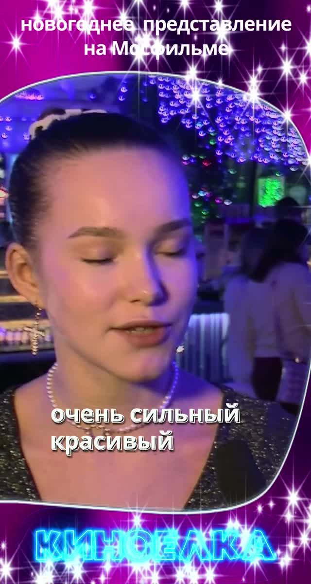 🌟Киноелка на Мосфильме - 15 лет мы дарим праздник