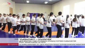 Цӕгат Ирыстоны 1,5 мин скъоладзауы архайынц спортивон хъӕбысхӕстӕй проект «Борьба в школы»-мæ гӕсгӕ