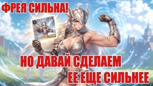 УСИЛИВАЕМ ФРЕЮ ЕЩЕ БОЛЬШЕ В RELLION: NPC Survival
