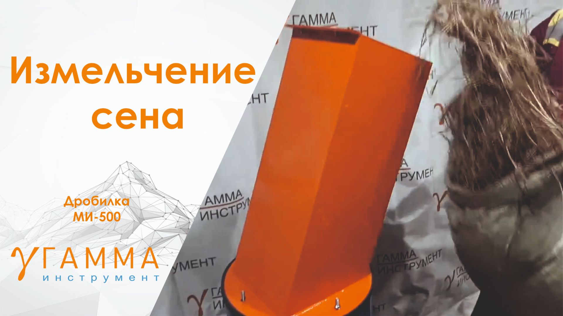 Дробилка МИ-500