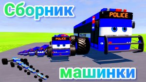 МУЛЬТИКИ ПРО МАШИНКИ МЕГА СБОРНИК ПРО МАШИНКИ БЕЗ ОСТАНОВКИ ВСЕ СЕРИИ ПОДРЯД | 4К