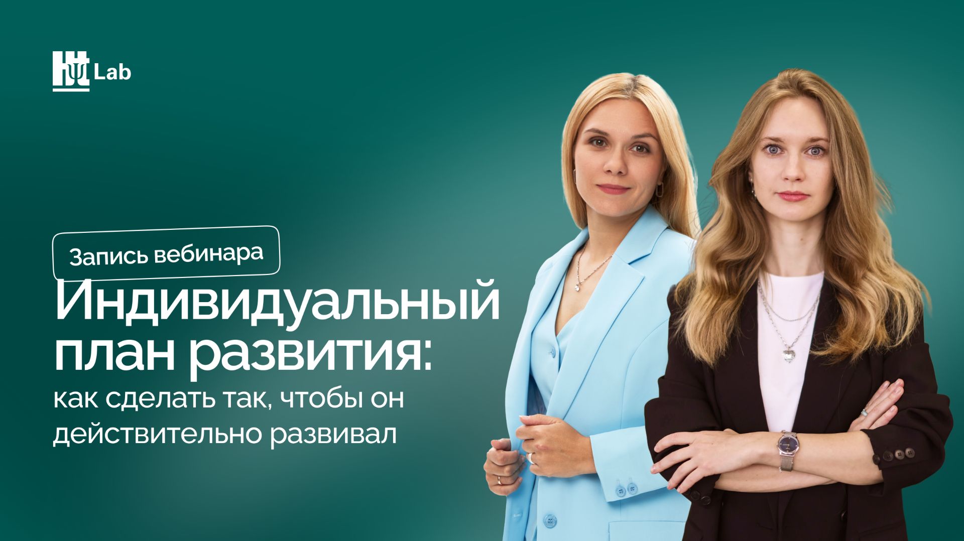 Живой ИПР: как составить план, который реально развивает сотрудника