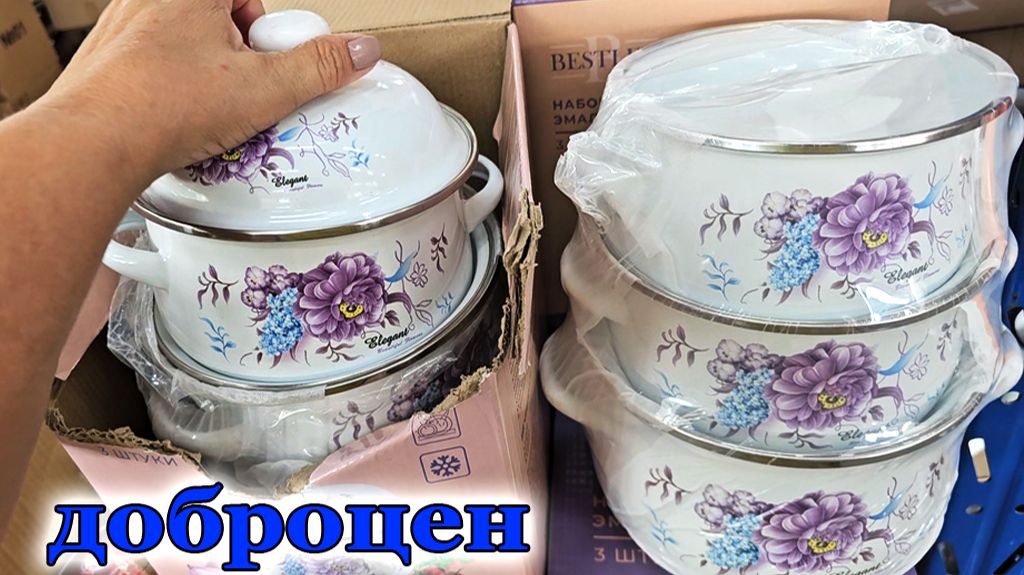 Магазин Доброцен. Отличные новинки.Хорошие цены