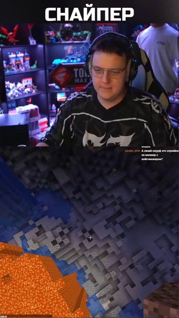 СНАЙПЕР #нарезки #5opka #стример Twitch: Https://www.twitch.tv/5opka VK: Https://vk.ru/5opka