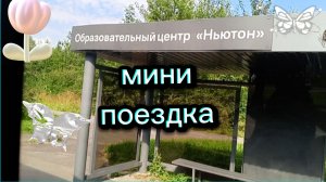 Маленькая поездка в красивый район