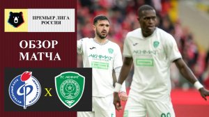 Факел - Ахмат обзор матча