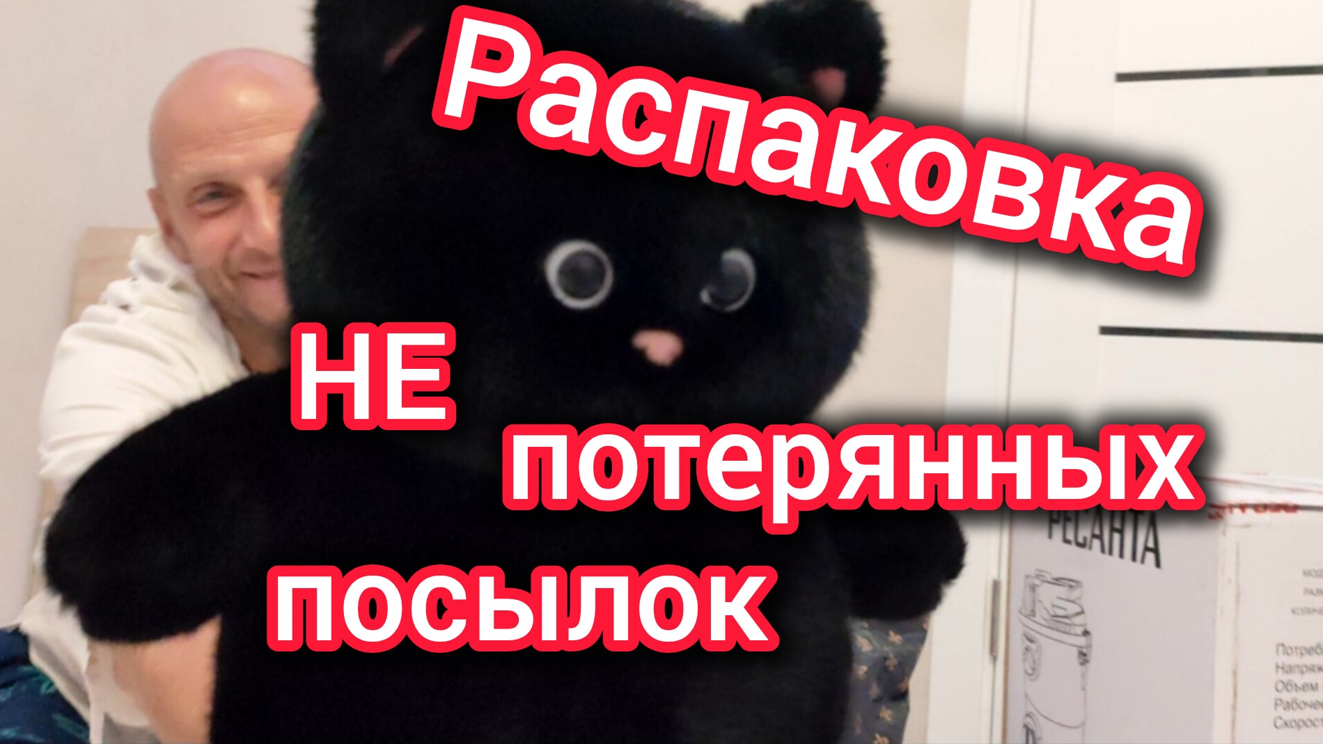 Распаковка НЕ потерянных посылок/Огромное количество ПОДАРКОВ/Распаковка ПЫЛЕСОСА