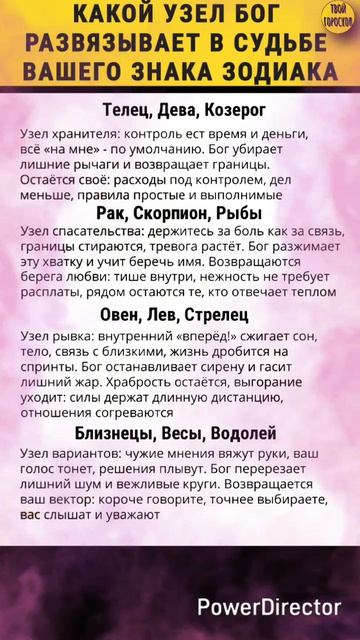 Какой узел Бог развязывает в судьбе вашего знака зодиака. Твой Гороскоп #знакизодиака #астрология