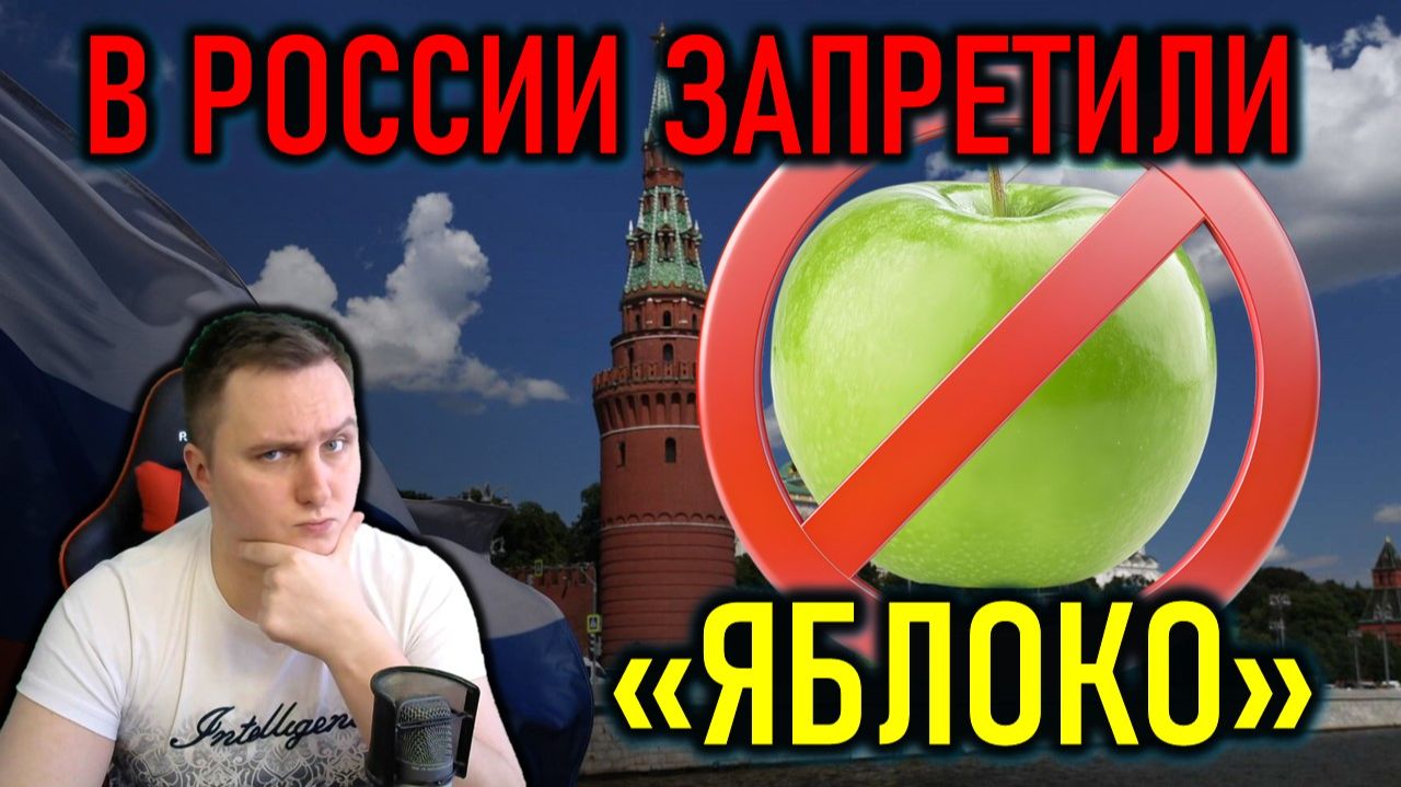 В РОССИИ ЗАПРЕТИЛИ ПАРТИЮ ЯБЛОКО - ВЕРХОВНЫЙ СУД