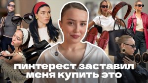 мои покупки: ожидание/реальность (WB, AliExpress, винтаж, бренды)