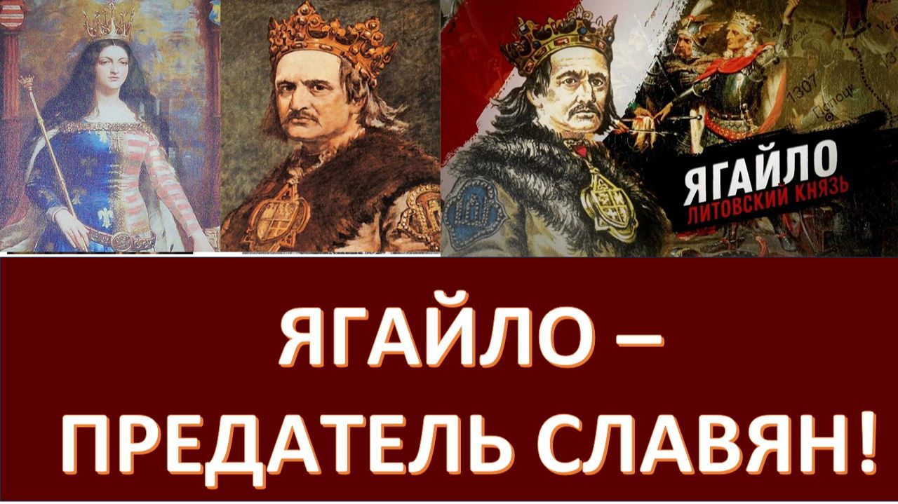 Причины измены литовцев. И почему они встали на сторону поляков?