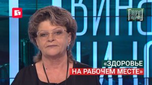 «Здоровье на рабочем месте». Говорит Губерния. 10/08/2026. GuberniaTV