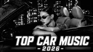 Топ Треки В Машину 2026🔥 Папа Янки, Badabum, Bones, Душа Кайфуй, Balagan | Музыка Плейлист #126