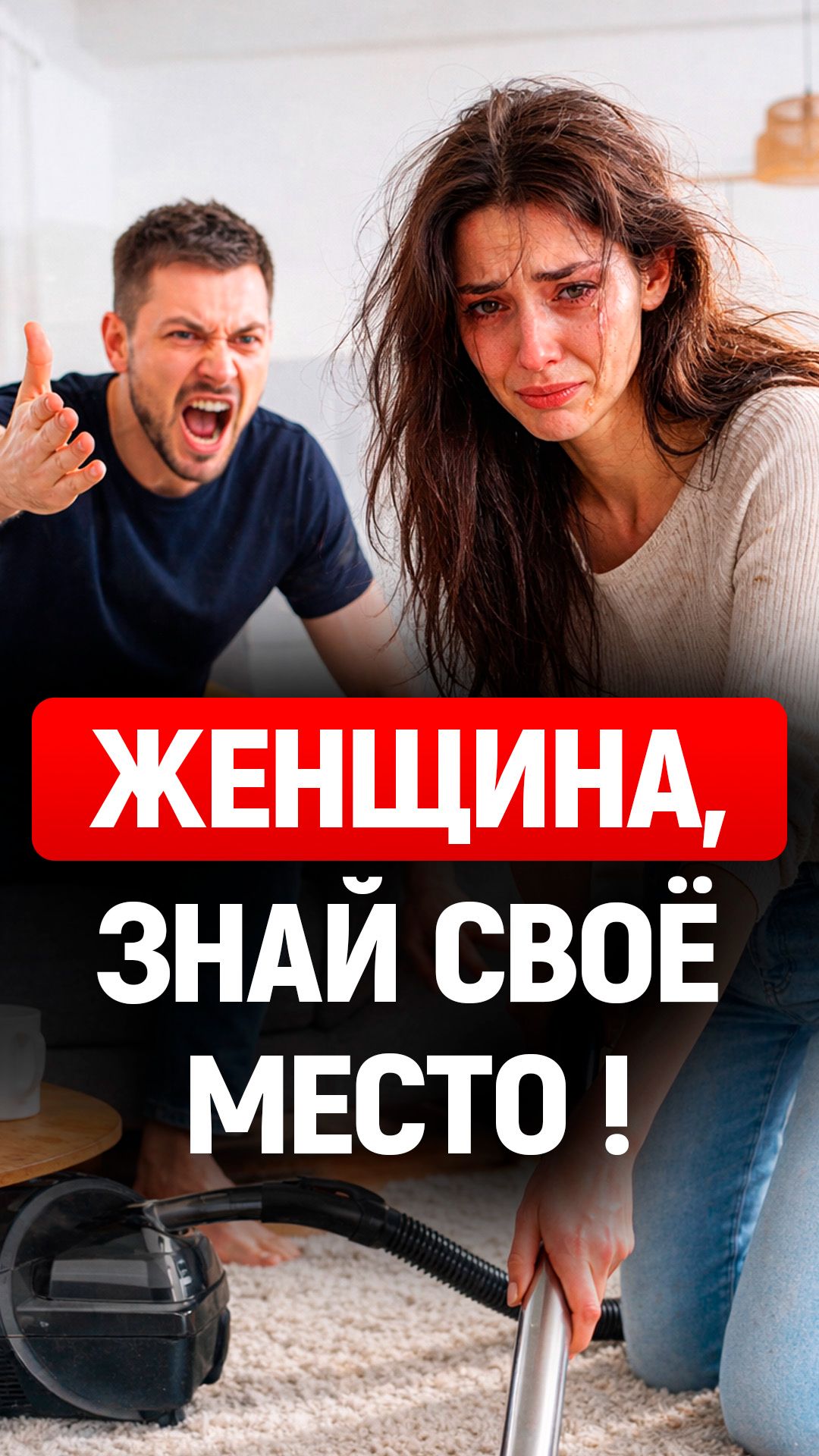 Как относиться к женщинам? Общество, история России, история СССР