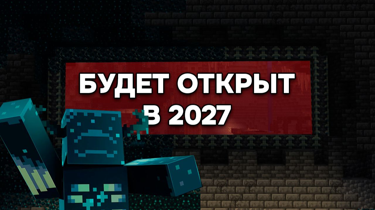 МОДЖАНГ ГОТОВЯТСЯ К БОЛЬШОМУ ОБНОВЛЕНИЮ в МАЙНКРАФТ 26.4! Анонс нового 4 измерения в Майнкрафт 2027!