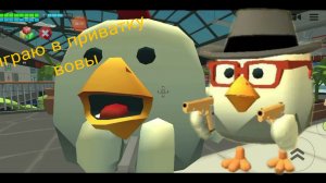 Играю в приватку от вовы26к!