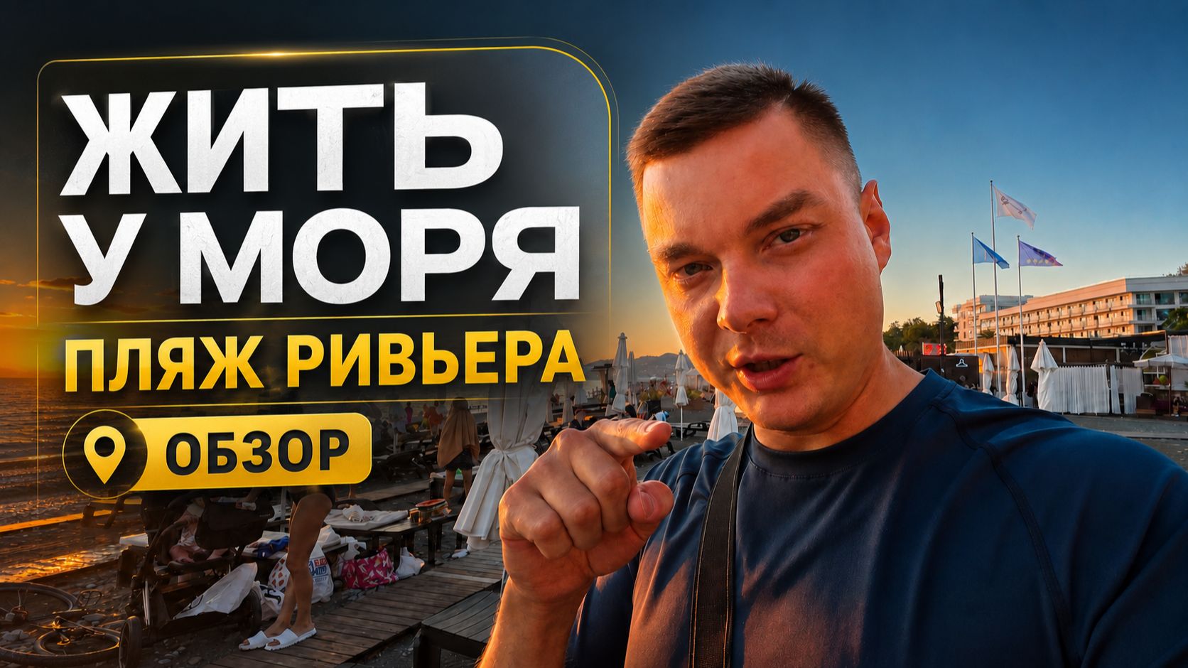 Сочи 2026 без фильтров: пляжи, закат над морем и цены на отдых в Ривьере