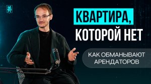 Идеальное объявление: как потерять деньги на аренде жилья