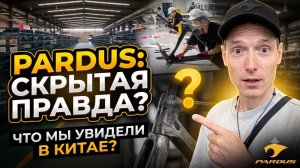 PARDUS попали на ПРОИЗВОДСТВО КАРБОНОВЫХ ВЕЛОСИПЕДОВ / TaiShan sports