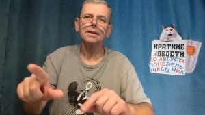 КРАТКИЕ НОВОСТИ 10 АВГУСТА