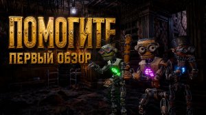 МОЙ ПЕРВЫЙ ОБЗОР GRAIN ROT! Выживание, прошу ВАШЕЙ помощи! 😱🔥