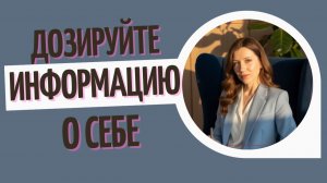 4 типа информации, которые не стоит раскрывать слишком рано в отношениях