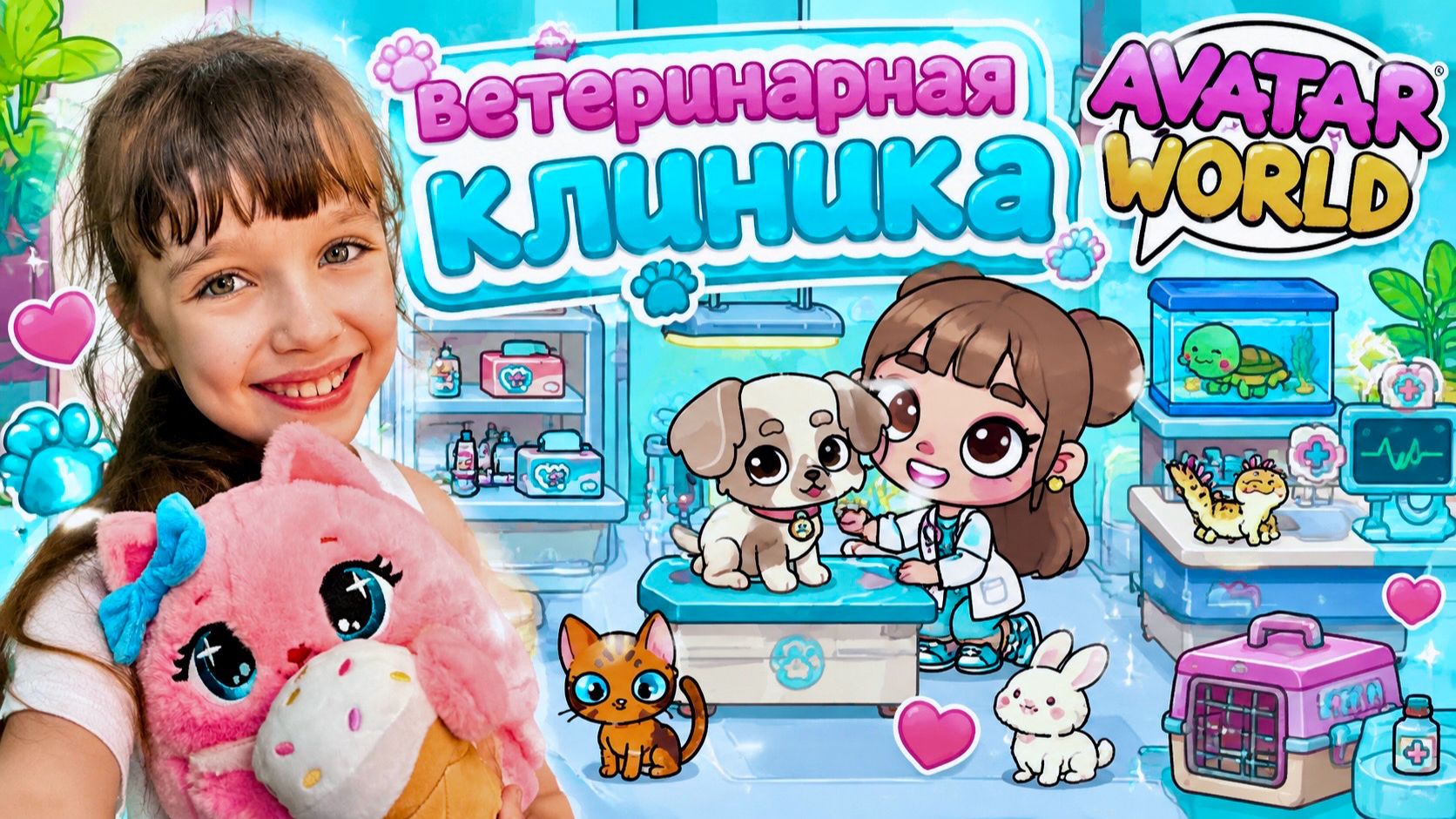 Обновление ВЕТЕРИНАРНАЯ КЛИНИКА НА КОНФЕТНОЙ УЛИЦЕ 🍭🍬  #аватарворлд #avatarworld