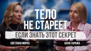 Она знает, как остановить старение: секреты долголетия