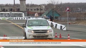 В школах хотят ввести курсы вождения