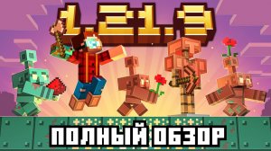 [Nerkin] Полный обзор Майнкрафт 1.21.9 Обновление «Медный Век» - ..