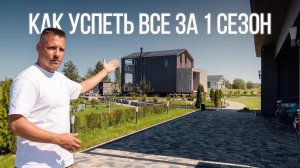 Благоустройство участка: с чего начать и как не переплатить (вернулись спустя год)