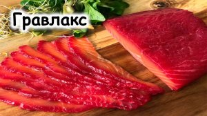 Гравлакс