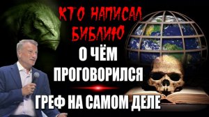 Замысел НЕЛЮДЕЙ👁 библейский ПРОЕКТ на земле🌐