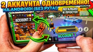 Как запустить два аккаунта Roblox одновременно на Android