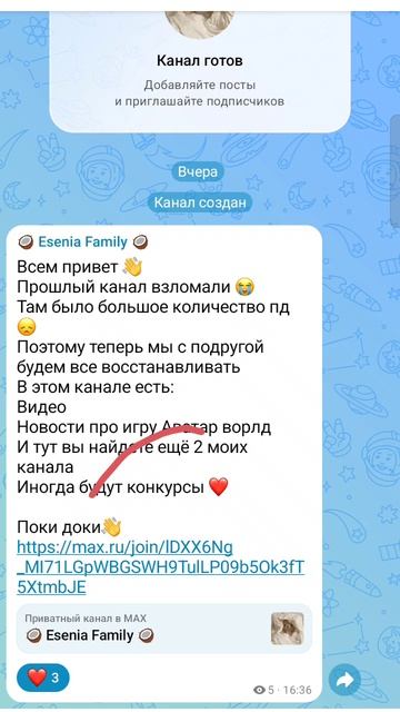 Мой новый Макс канал