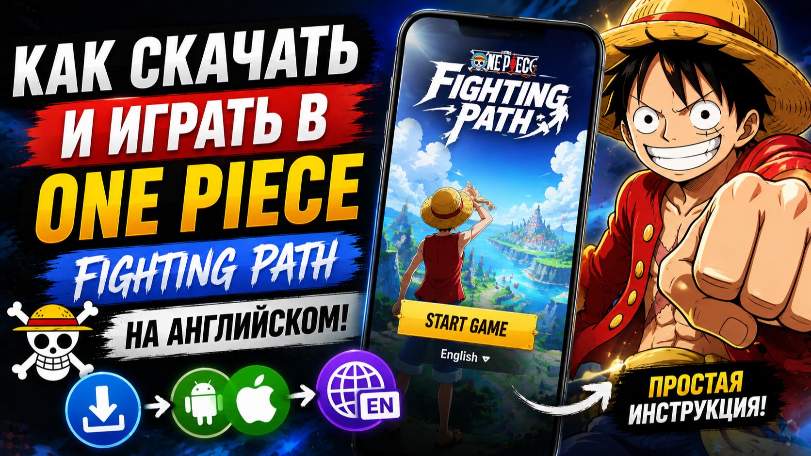 КАК СКАЧАТЬ И ИГРАТЬ В ONE PIECE FIGHTING PATH НА АНГЛИЙСКОМ