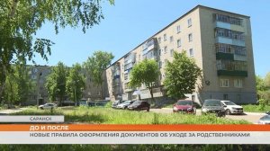 Новые правила оформления документов об уходе за родственниками