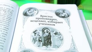 У книжной полки. Эдуард Качан. О чем нам рассказали евангелисты?
