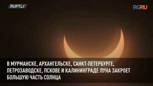 Солнечное затмение: где посмотреть и как это сделать безопасно