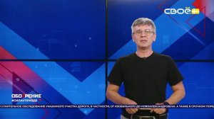 ОбоZрение. 10.08.2026