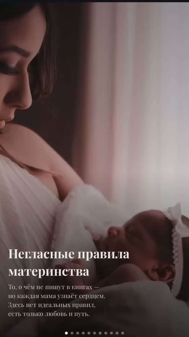 Негласные правила материнства