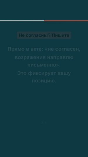 Акт проверки подписывать или нет