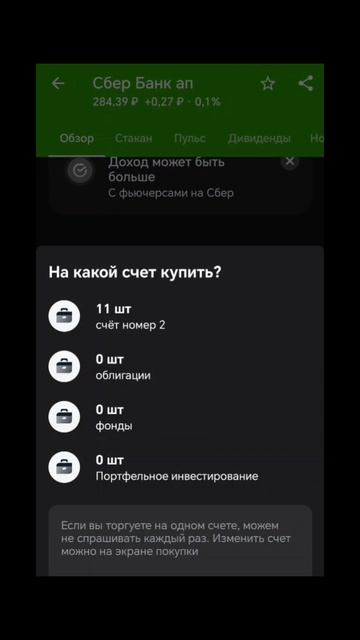 покупка акций Сбера