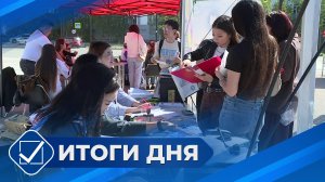 Итоги дня. 7 августа 2026 года