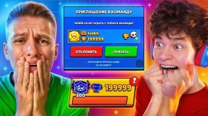 😭ХОЛДИК ЗАПЛАКАЛ И ПРИГЛАСИЛ МЕНЯ ДОБИТЬ 200К КУБКОВ В БРАВЛ СТАРС! 🏆