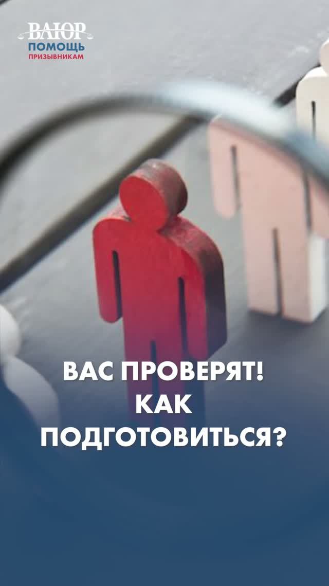 Как военкомат проверит тебя и что ОБЯЗАТЕЛЬНО нужно сделать?